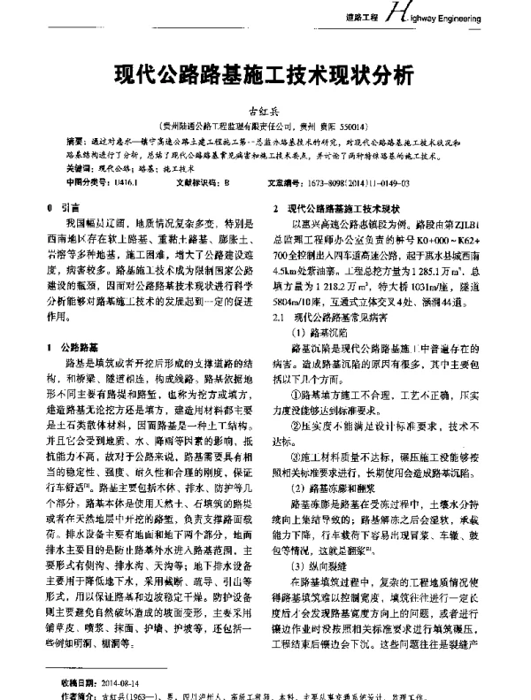 现代公路路基施工技术现状分析