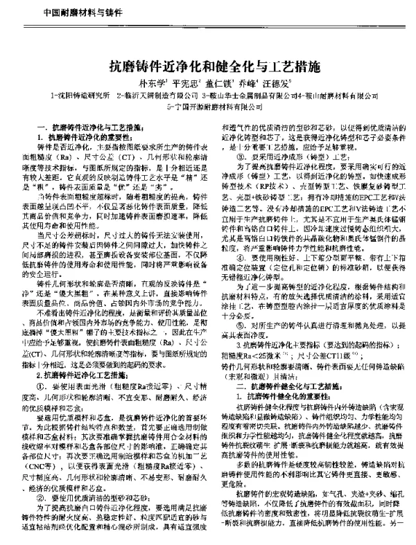 抗磨铸件近净化和健全化与工艺措施