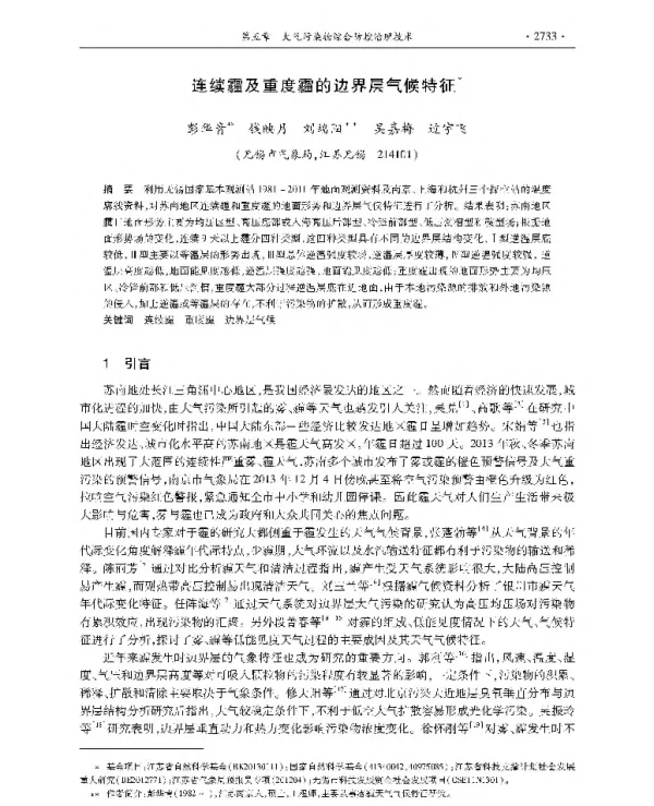 连续霾及重度霾的边界层气候特征