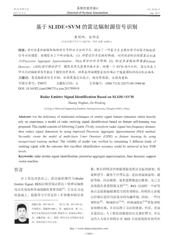 基于SLIDE+SVM的雷达辐射源信号识别