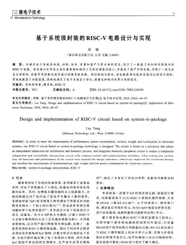 基于系统级封装的RISC-V电路设计与实现