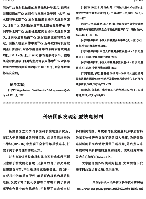 科研团队发现新型铁电材料