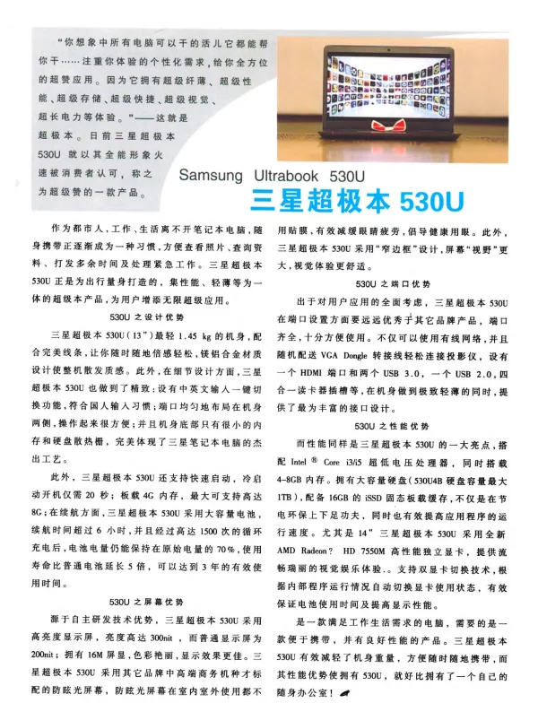 三星超极本530U