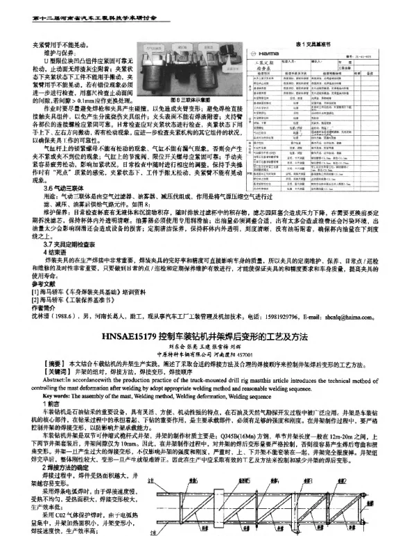 控制车装钻机井架焊后变形的工艺及方法