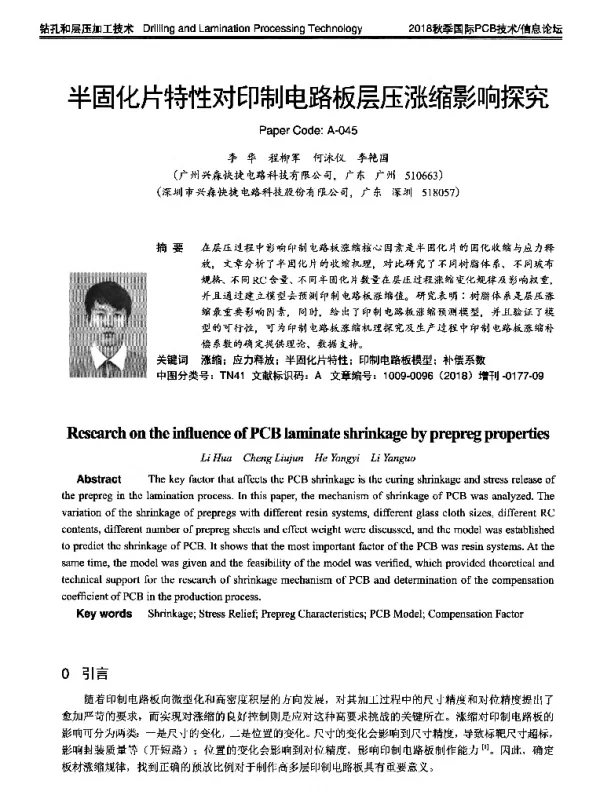 半固化片特性对印制电路板层压涨缩影响探究