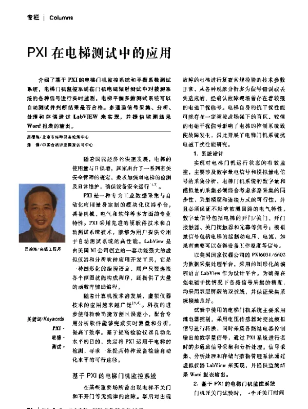 PXI在电梯测试中的应用