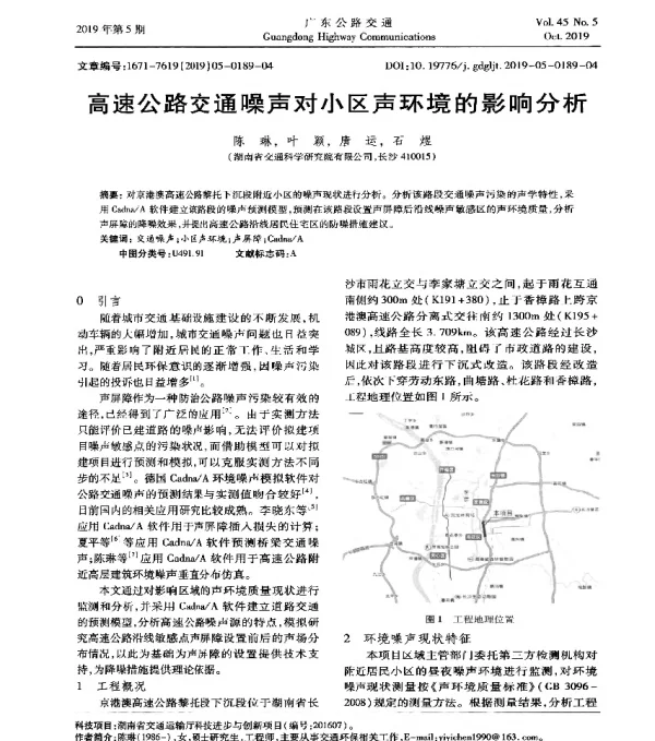 高速公路交通噪声对小区声环境的影响分析
