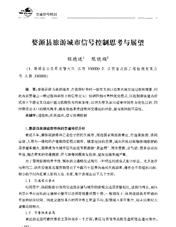 婺源县旅游城市信号控制思考与展望