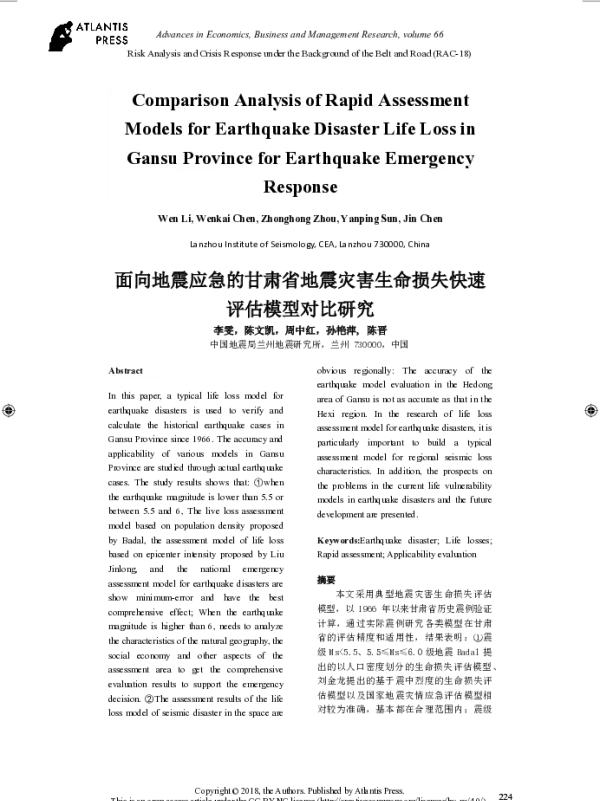 面向地震应急的甘肃省地震灾害生命损失快速评估模型对比研究