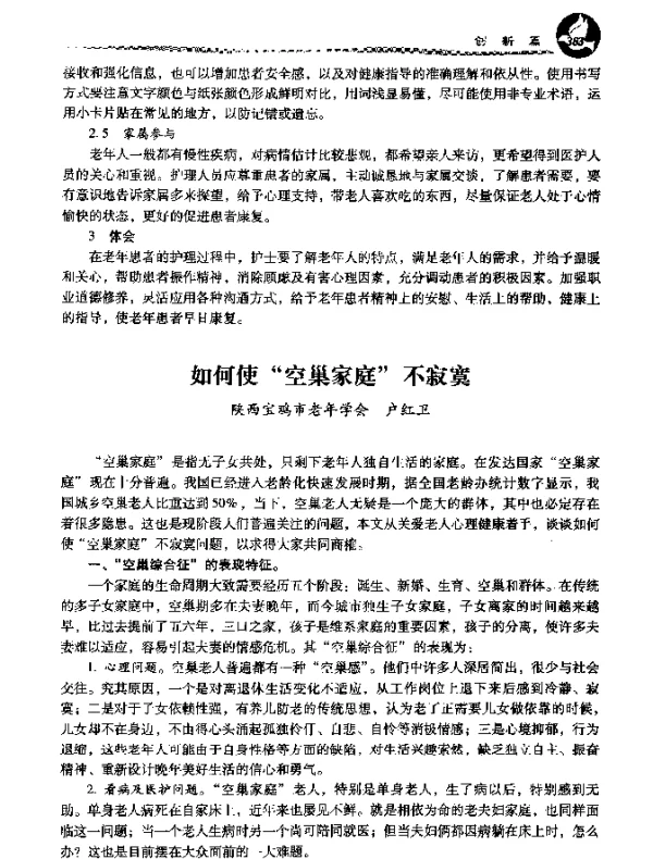 如何使空巢家庭不寂寞