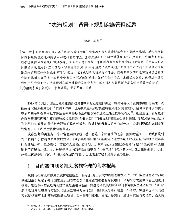 法治规划背景下规划实施管理反思
