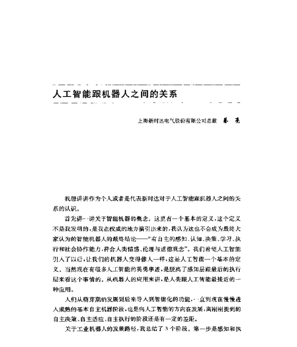 人工智能跟机器人之间的关系