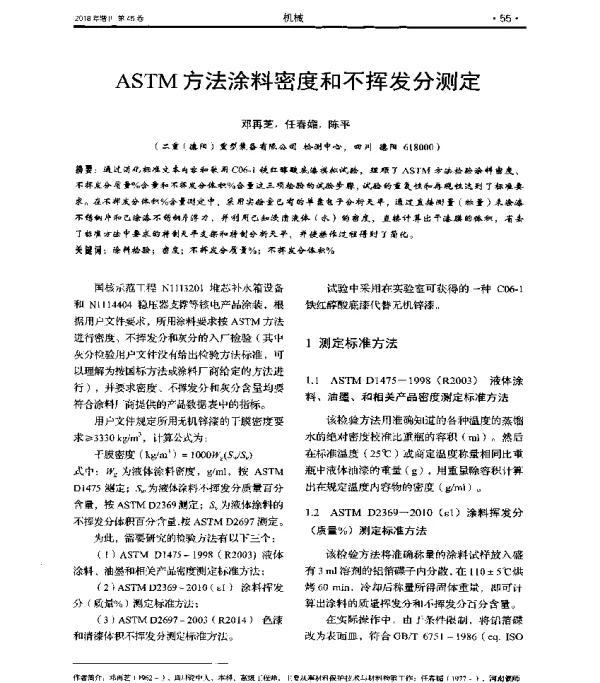 ASTM方法涂料密度和不挥发分测定