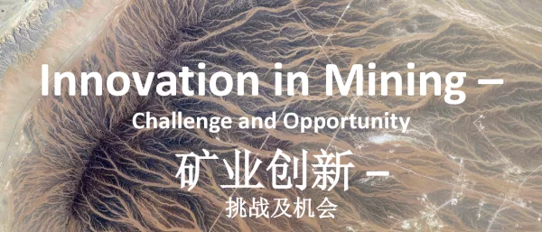 矿业创新-挑战及机会