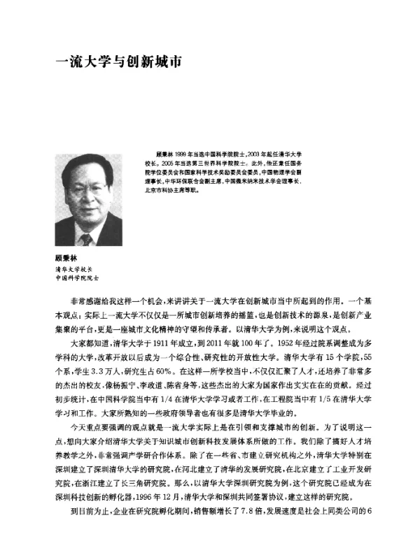 一流大学与创新城市