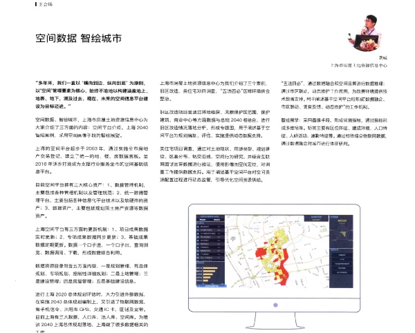 空间数据智绘城市