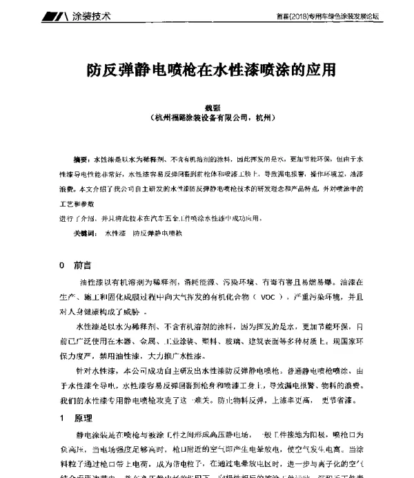 防反弹静电喷枪在水性漆喷涂的应用
