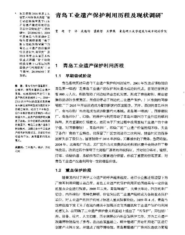 青岛工业遗产保护利用历程及现状调研