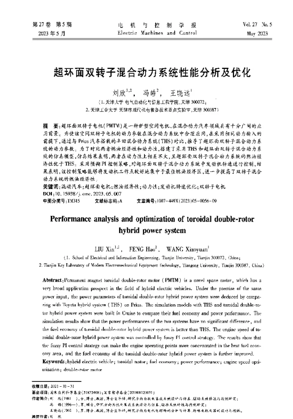 超环面双转子混合动力系统性能分析及优化