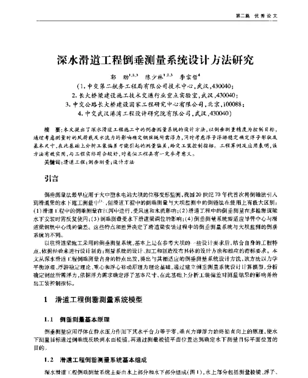 深水滑道工程倒垂测量系统设计方法研究