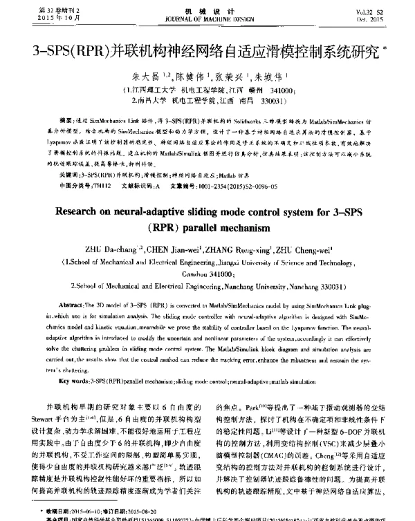 3-SPS(RPR)并联机构神经网络自适应滑模控制系统研究
