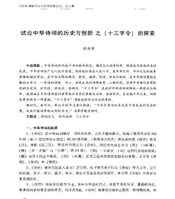 试论中华诗词的历史与创新之(十三字令)的探索