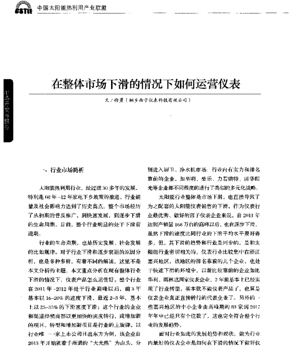 在整体市场下滑的情况下如何运营仪表