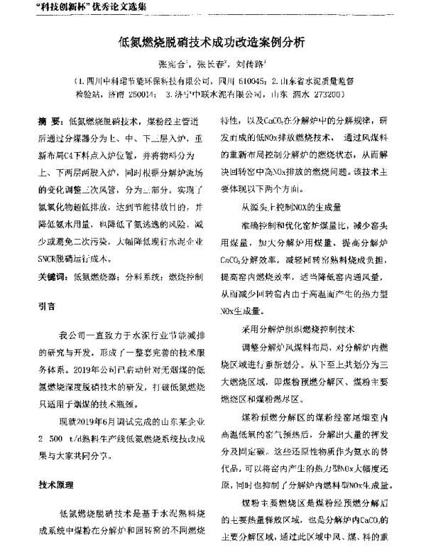低氮燃烧脱硝技术成功改造案例分析