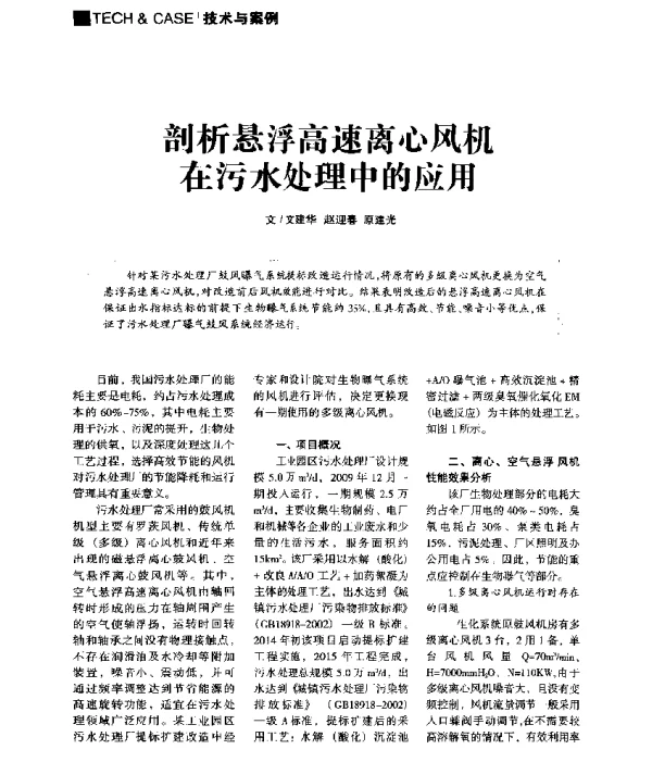 剖析悬浮高速离心风机在污水处理中的应用