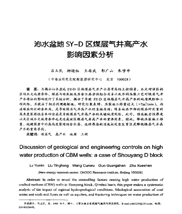 沁水盆地SY-D区煤层气井高产水影响因素分析
