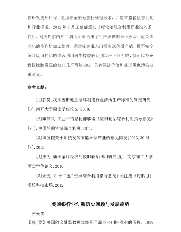 美国银行业创新历史回顾与发展趋势