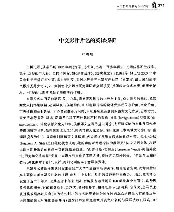 中文影片片名的英译探析