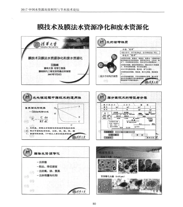 膜技术及膜法水资源净化和废水资源化