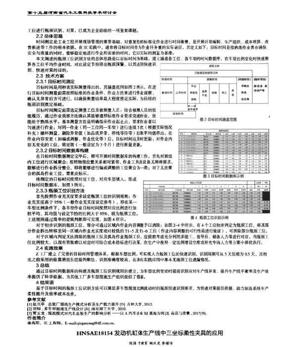 发动机缸体生产线中三坐标柔性夹具的应用