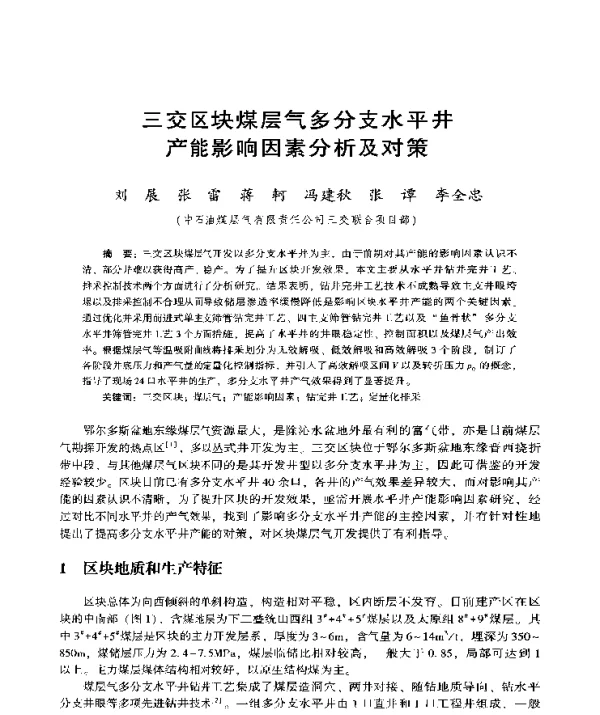 三交区块煤层气多分支水平井产能影响因素分析及对策