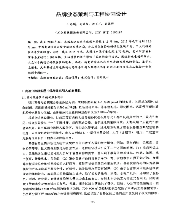 品牌业态策划与工程协同设计