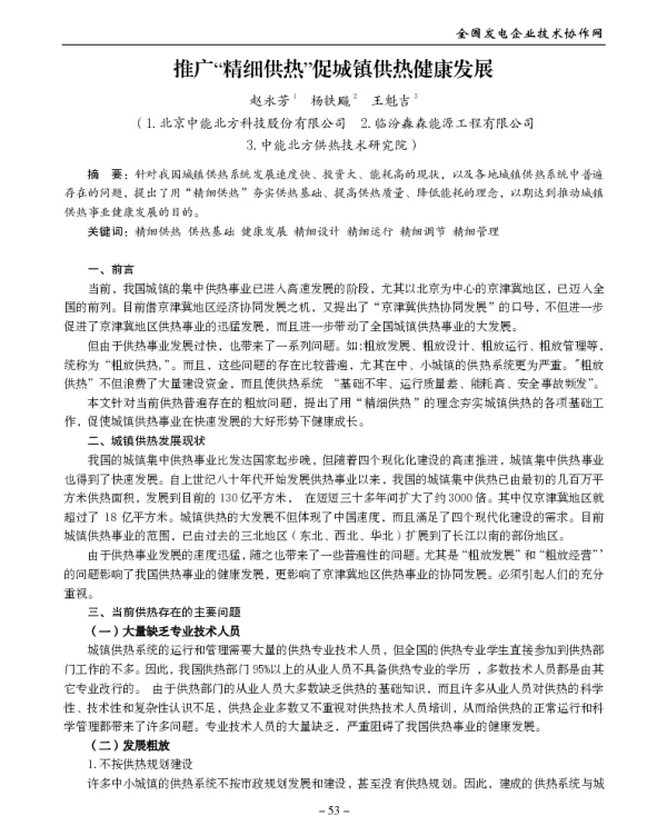 推广“精细供热”促城镇供热健康发展