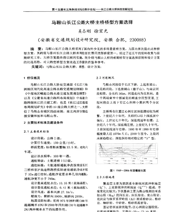 马鞍山长江公路大桥主桥桥型方案选择