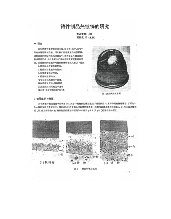 铸件制品热镀锌的研究