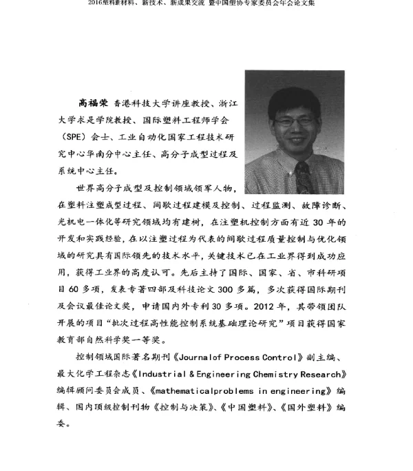 高分子成型智能化发展路径探讨