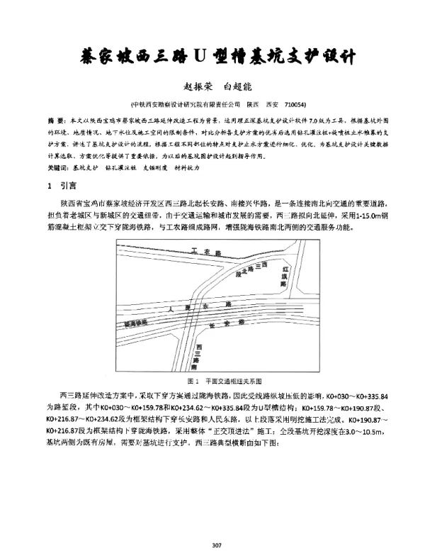 蔡家坡西三路U型槽基坑支护设计