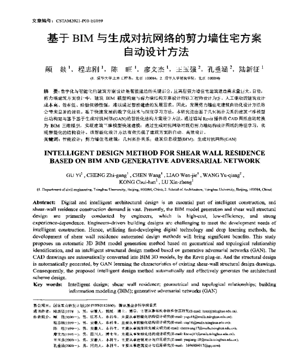 基于BIM与生成对抗网络的剪力墙住宅方案自动设计方法