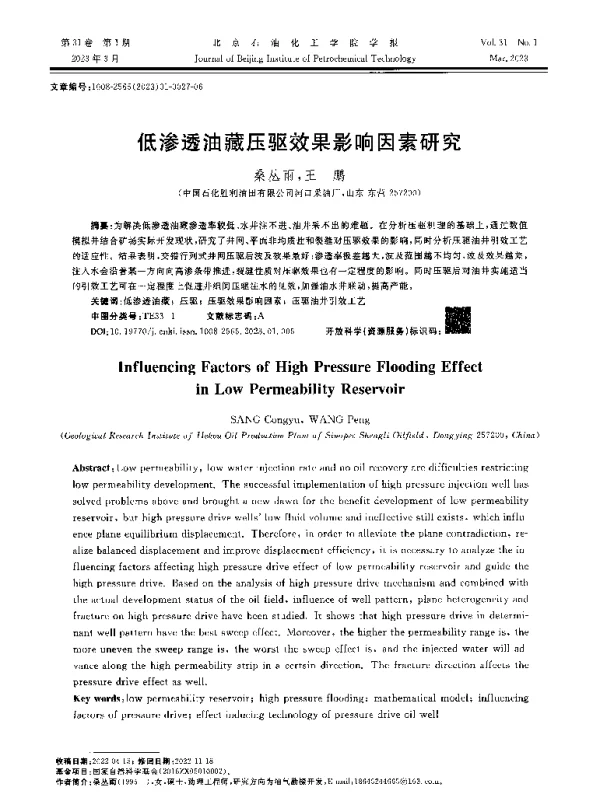 低渗透油藏压驱效果影响因素研究