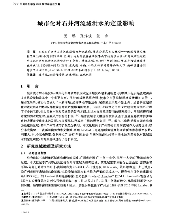 城市化对石井河流域洪水的定量影响