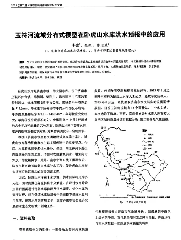 玉符河流域分布式模型在卧虎山水库洪水预报中的应用