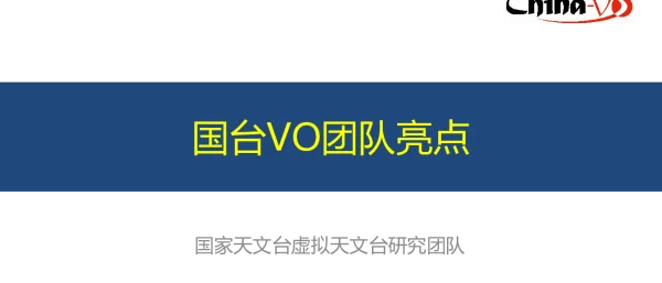国台VO团队亮点