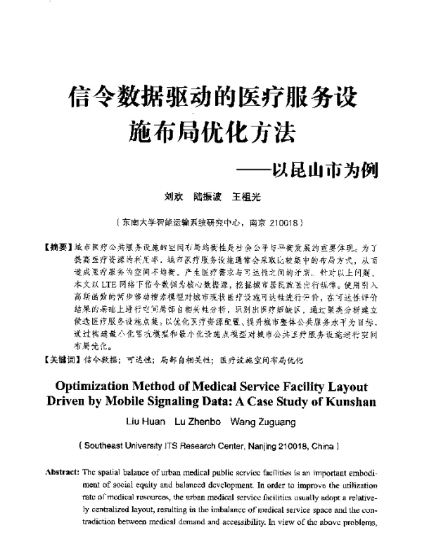 信令数据驱动的医疗服务设施布局优化方法--以昆山市为例