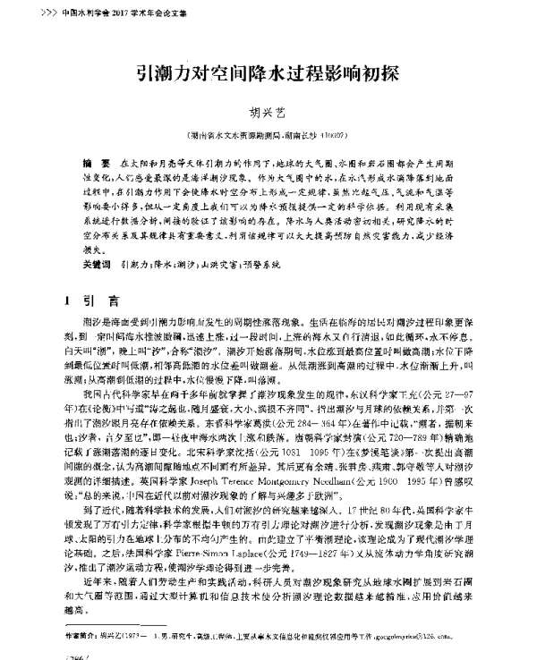 引潮力对空间降水过程影响初探