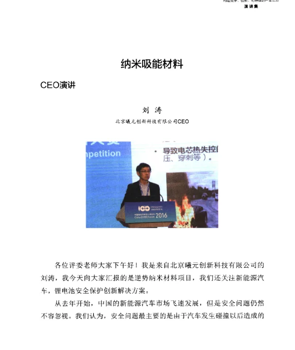 纳米吸能材料