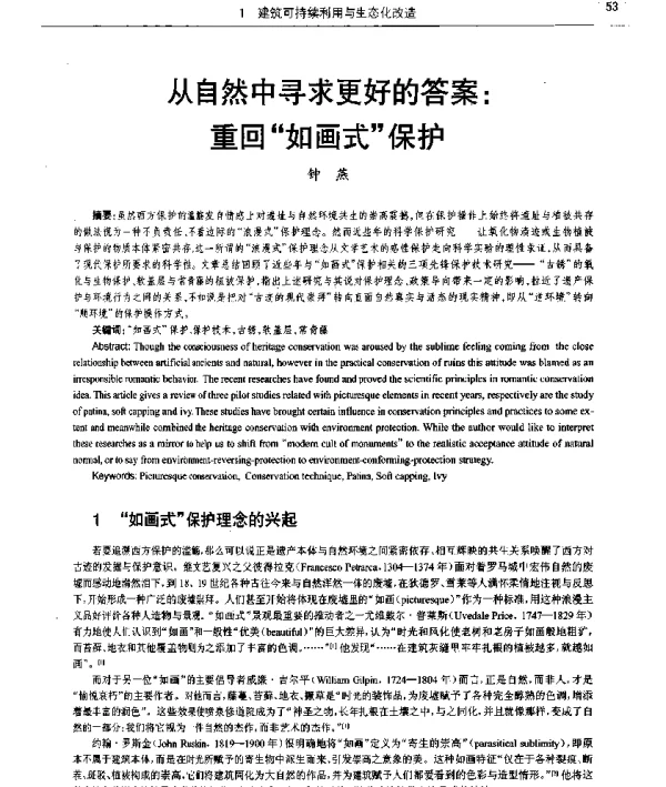 从自然中寻求更好的答案重回如画式保护